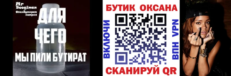 БУТИРАТ 1.4BDO  Бабаево 