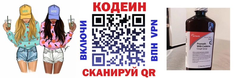 Кодеиновый сироп Lean напиток Lean (лин) Бабаево